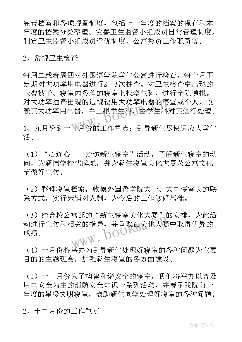 公寓个人工作计划书(优质8篇)