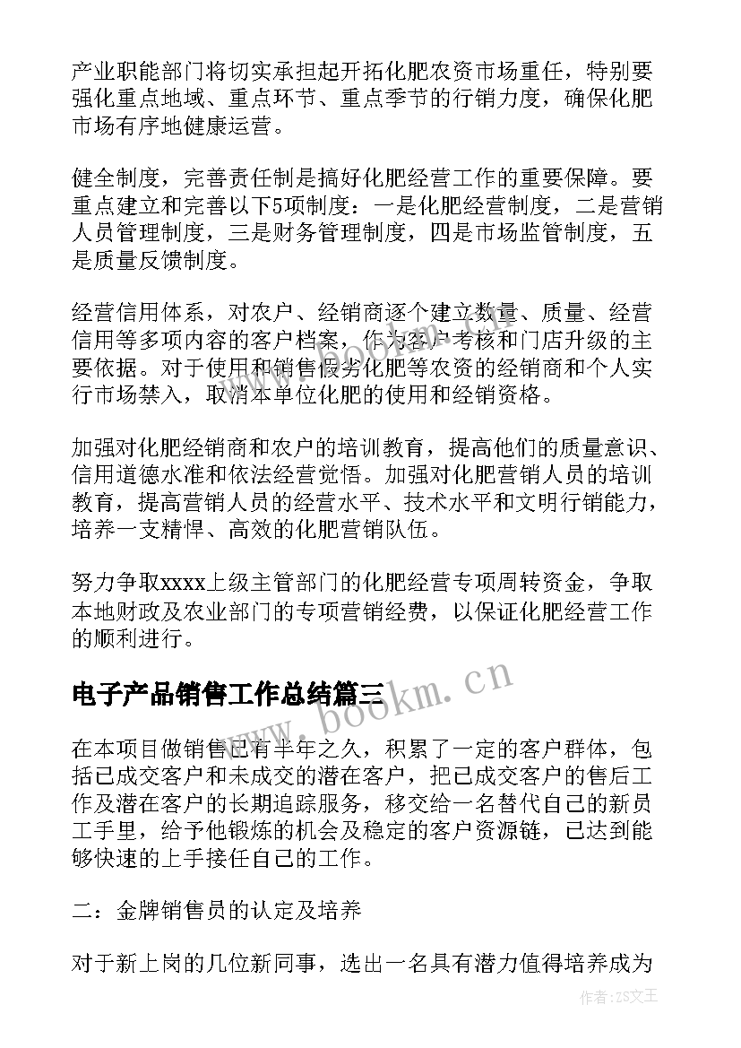 2023年电子产品销售工作总结(优质7篇)