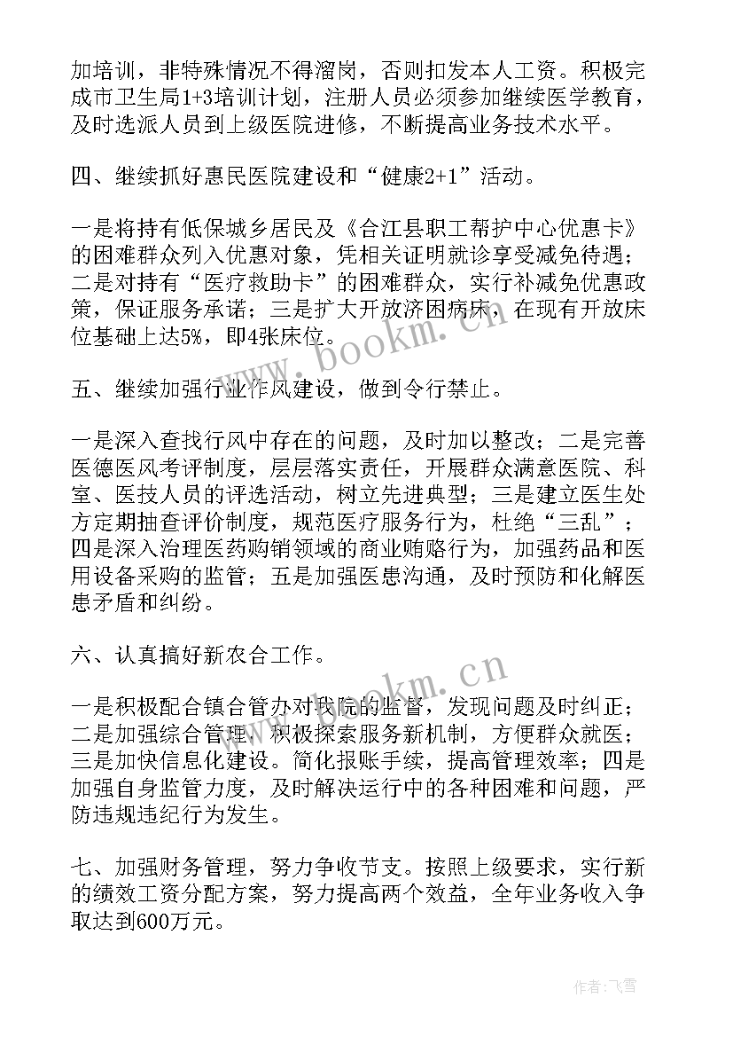 2023年卫生院度工作计划 医院卫生工作计划(汇总10篇)