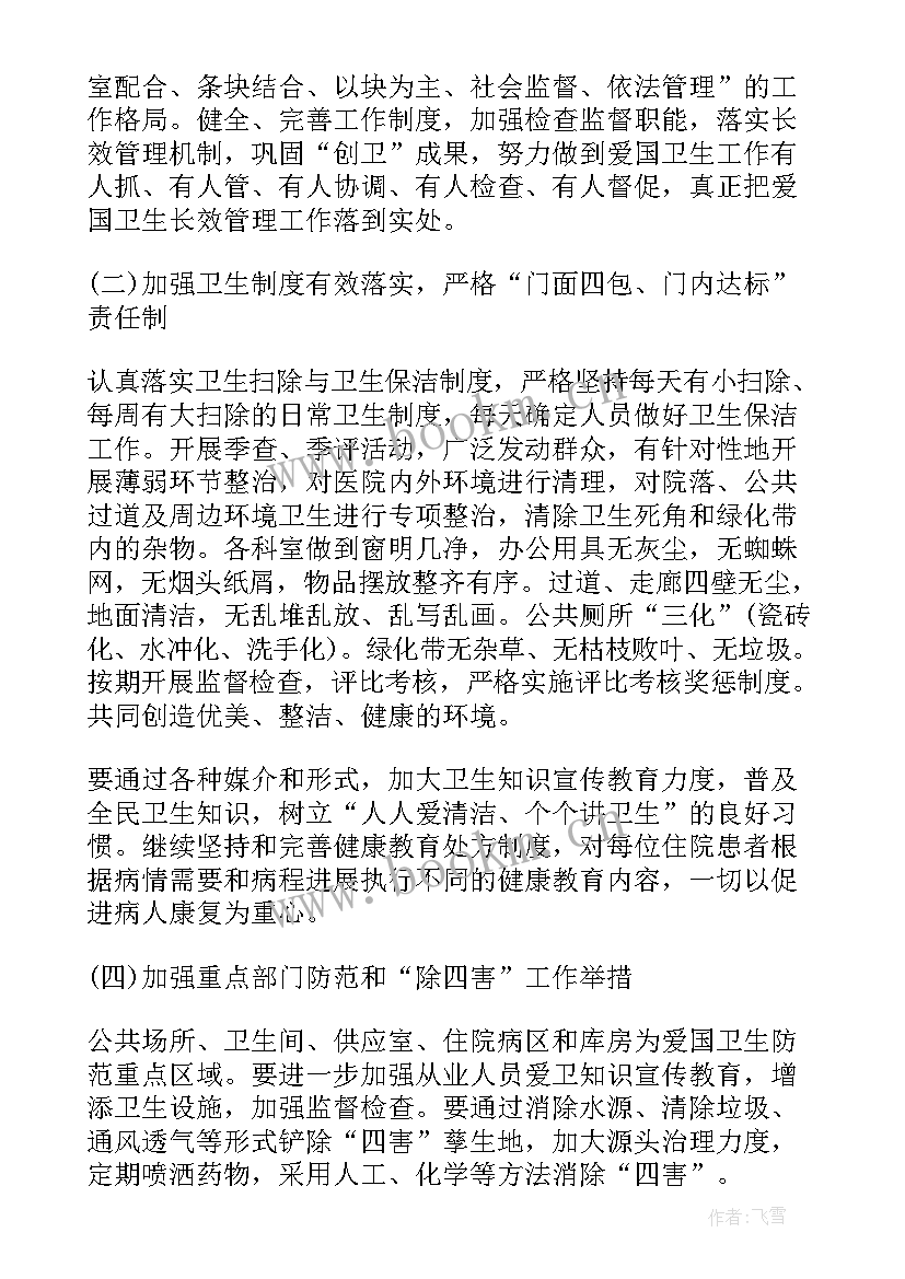 2023年卫生院度工作计划 医院卫生工作计划(汇总10篇)