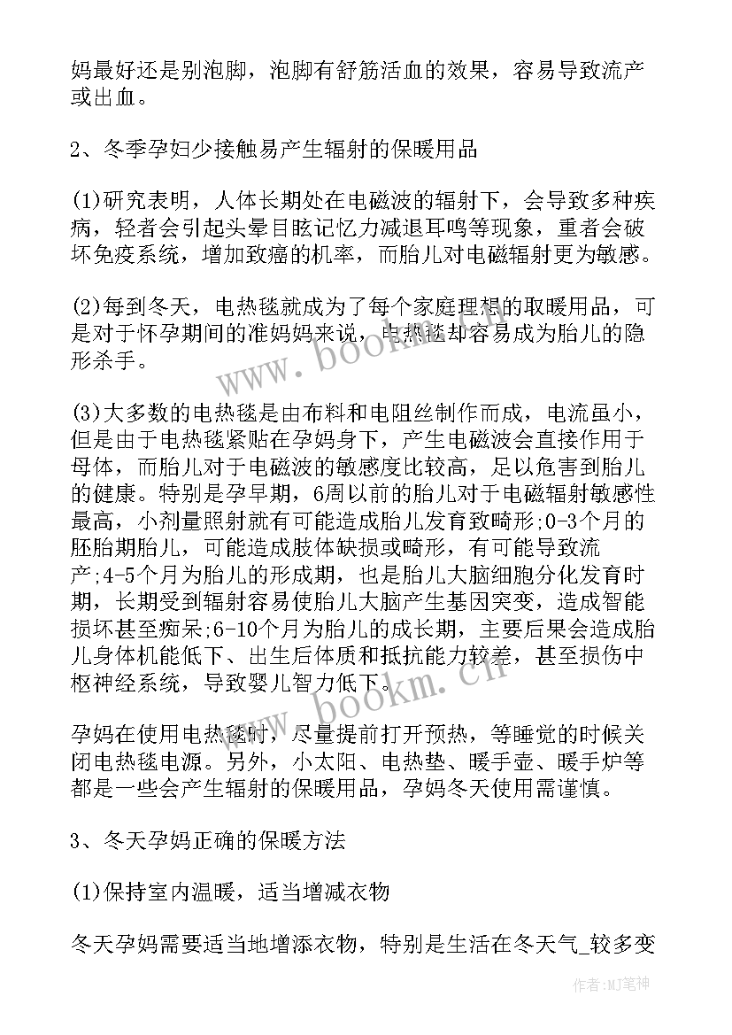 最新冬季攻势工作计划 冬季孕妇防护工作计划(通用10篇)