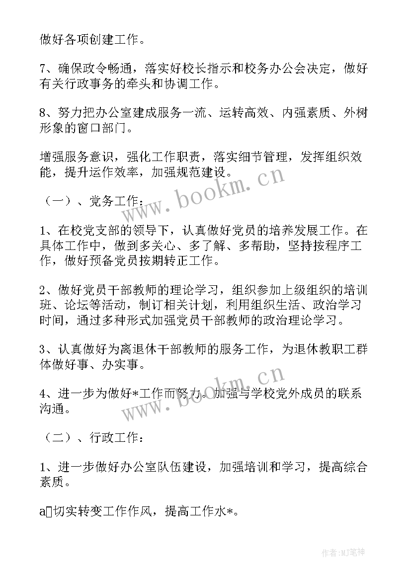 最新冬季攻势工作计划 冬季孕妇防护工作计划(通用10篇)