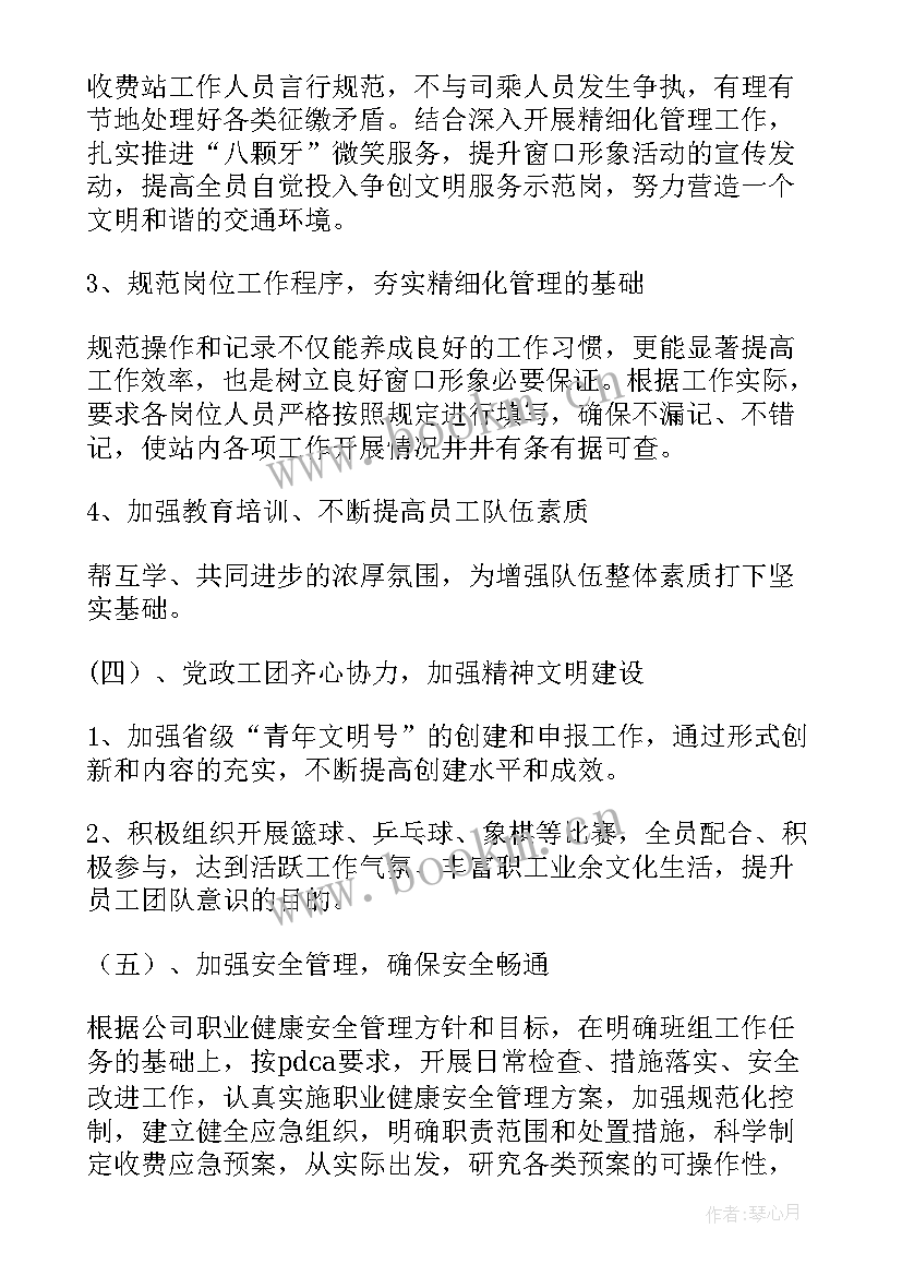 收费站工作计划 收费工作计划(优秀5篇)