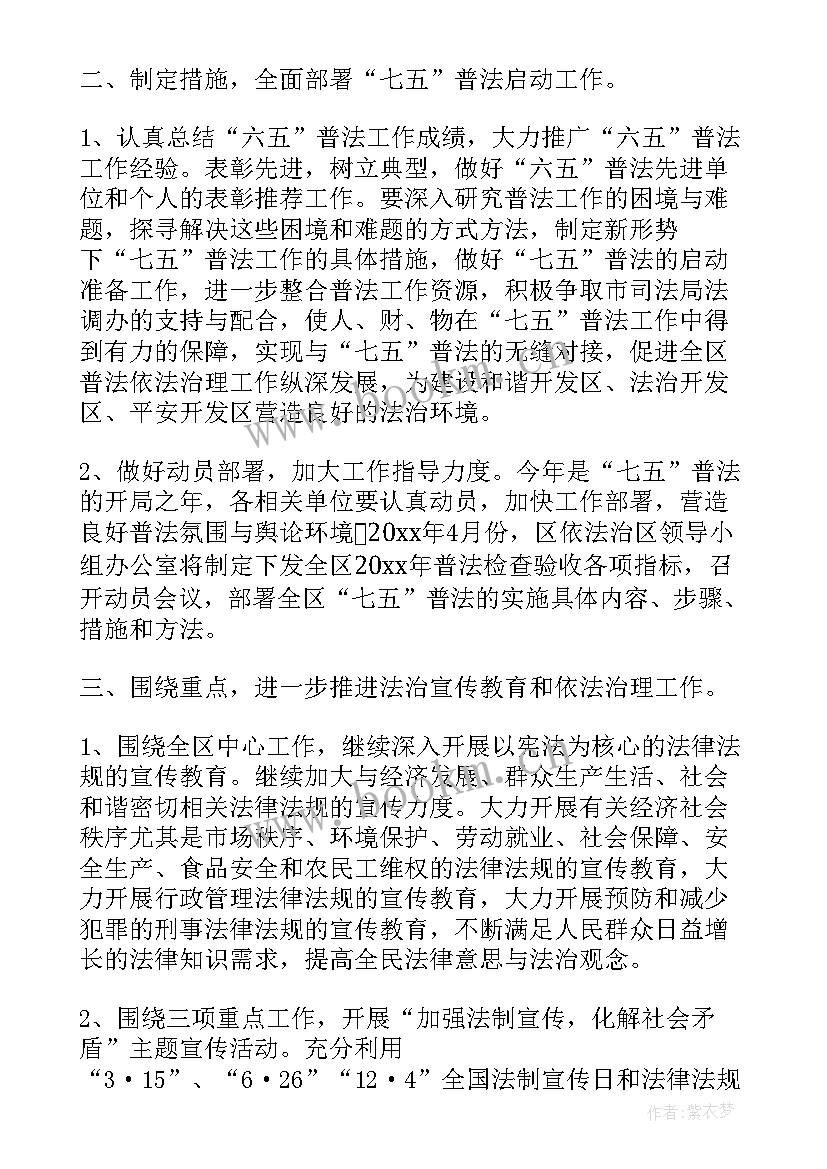 公安七五普法工作总结(优质5篇)