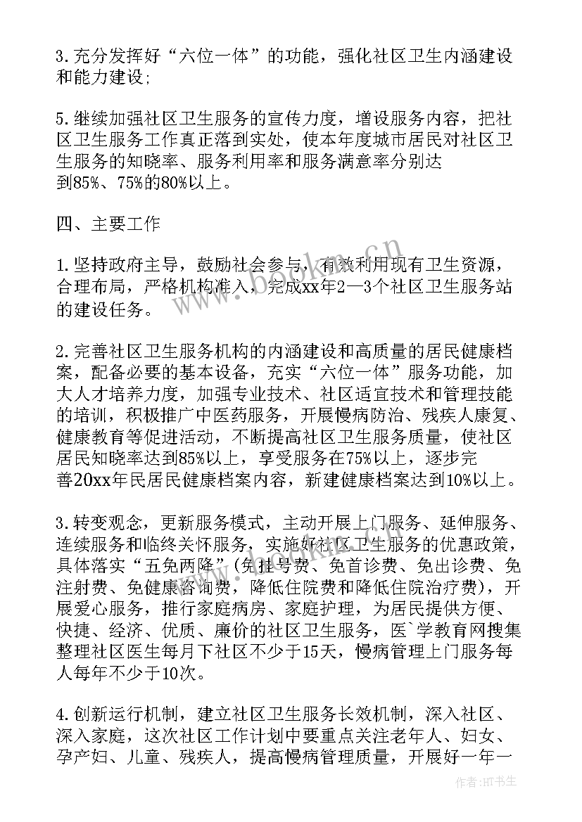 最新社区医院工作总结及工作计划 社区医院工作计划(优秀8篇)