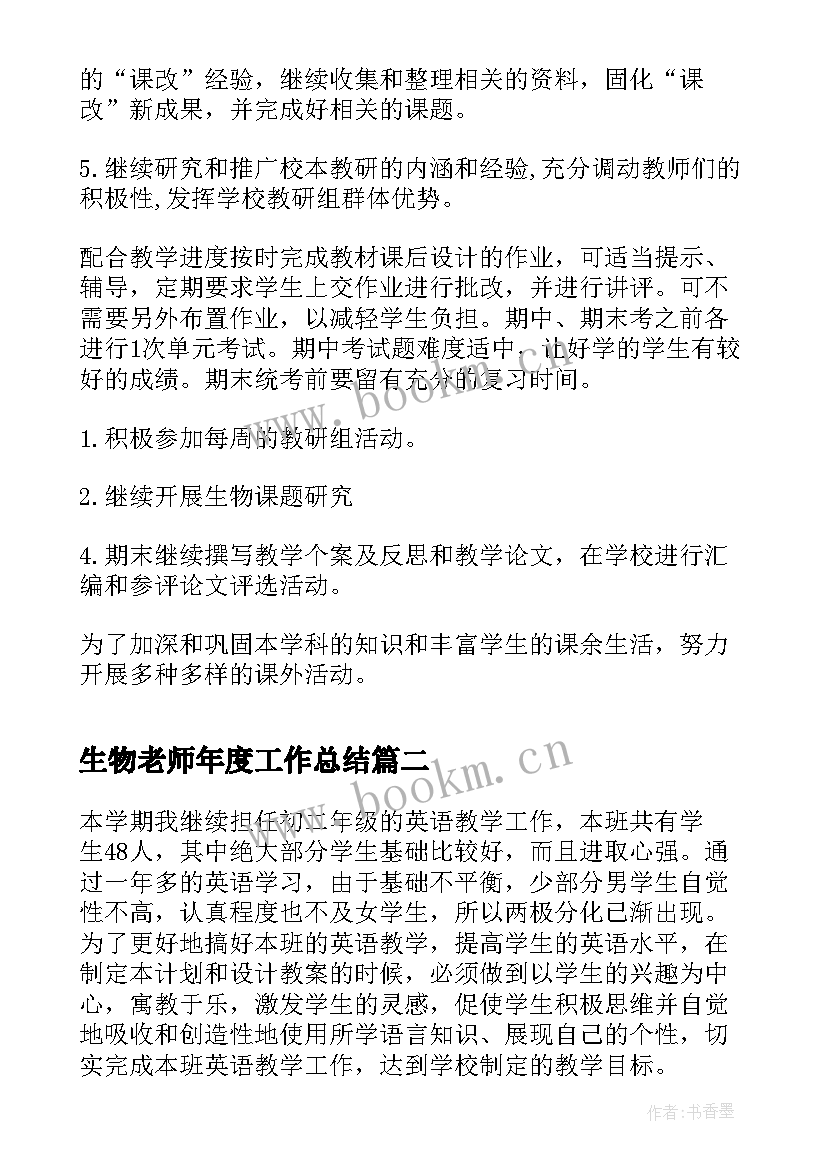 最新生物老师年度工作总结(优秀9篇)