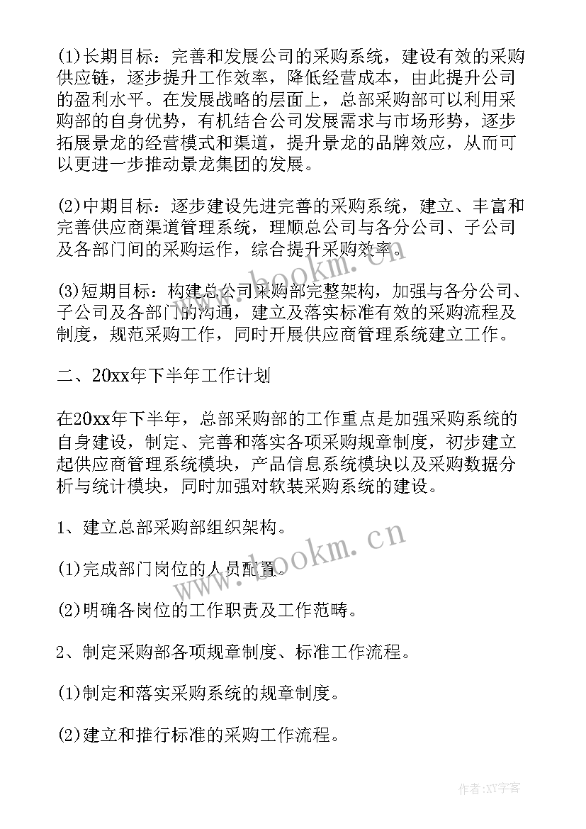 最新采购经理年度计划(精选5篇)