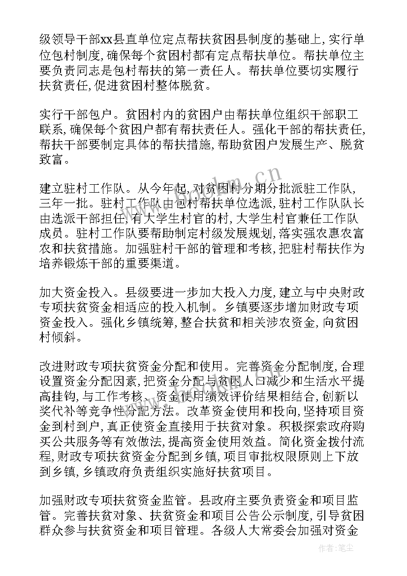 最新健康扶贫计划及扶贫方案 扶贫工作计划(模板7篇)