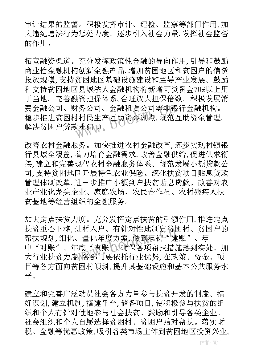 最新健康扶贫计划及扶贫方案 扶贫工作计划(模板7篇)