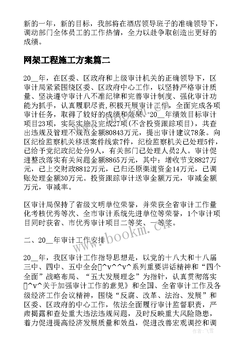 网架工程施工方案(大全5篇)