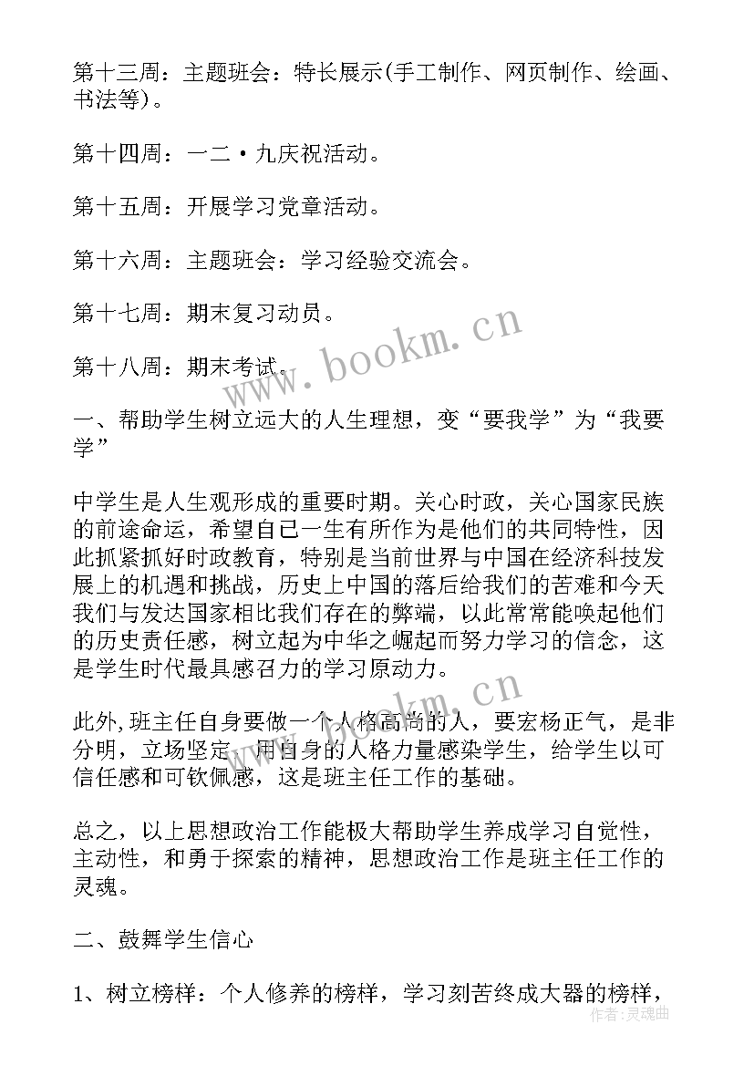 2023年后厨工作计划和目标(精选5篇)