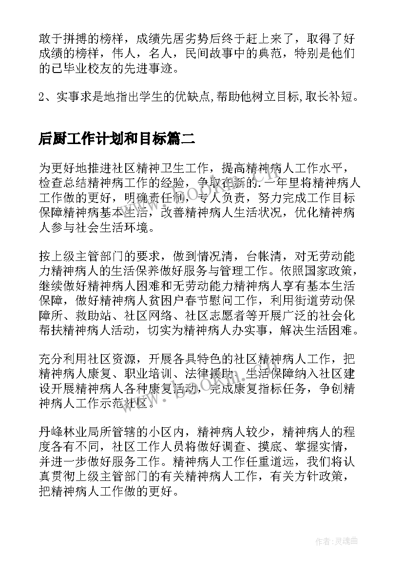 2023年后厨工作计划和目标(精选5篇)