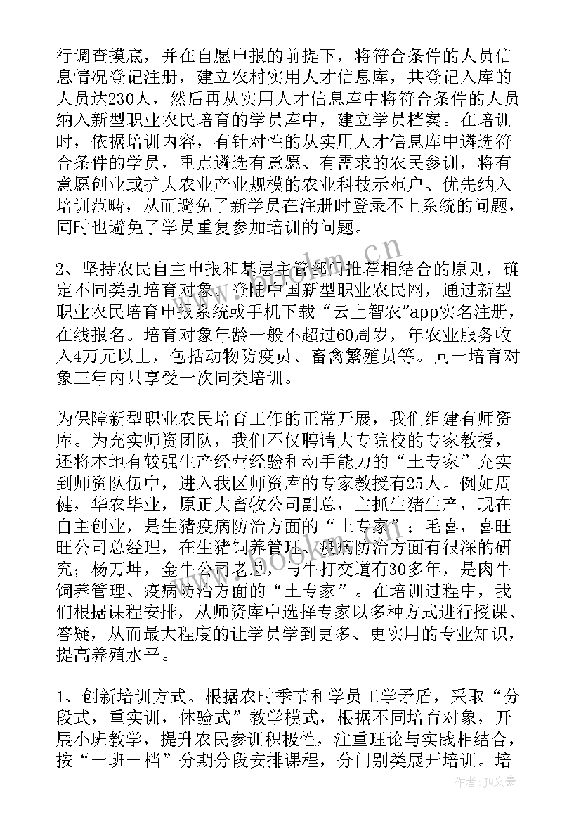 最新新型农民培育工作计划 新型研发机构培育工作计划(实用5篇)