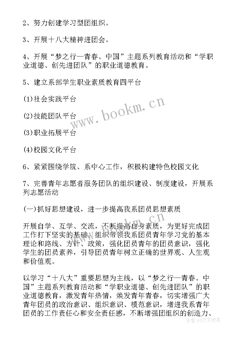 2023年工作计划用词说 工作计划(实用5篇)