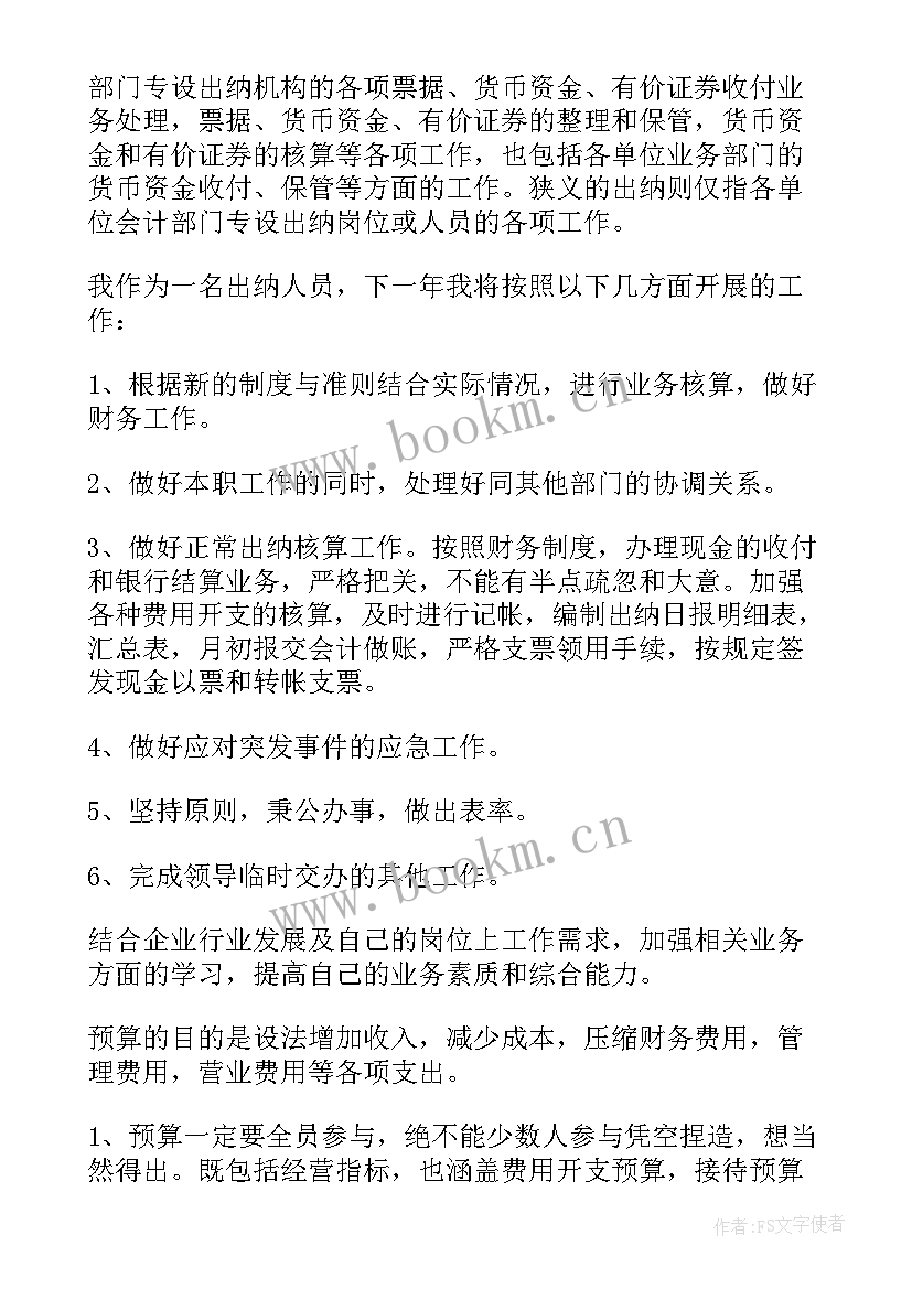 2023年工作计划用词说 工作计划(实用5篇)