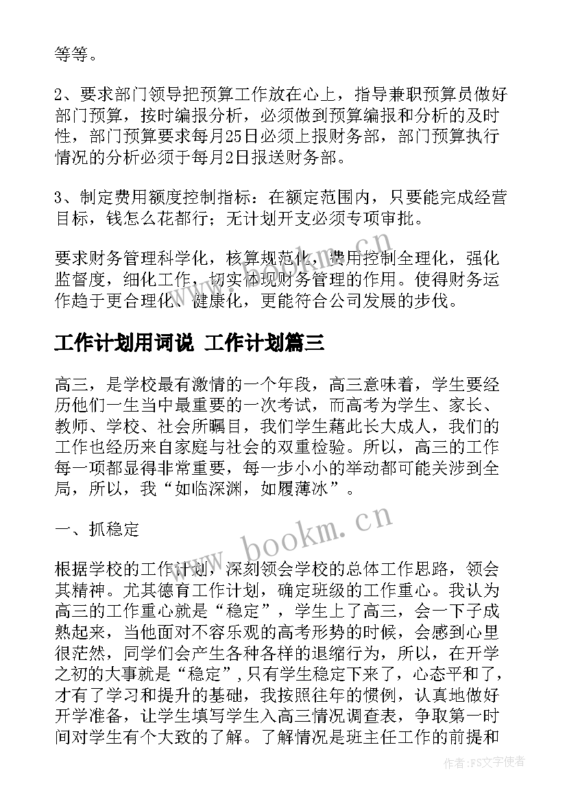 2023年工作计划用词说 工作计划(实用5篇)