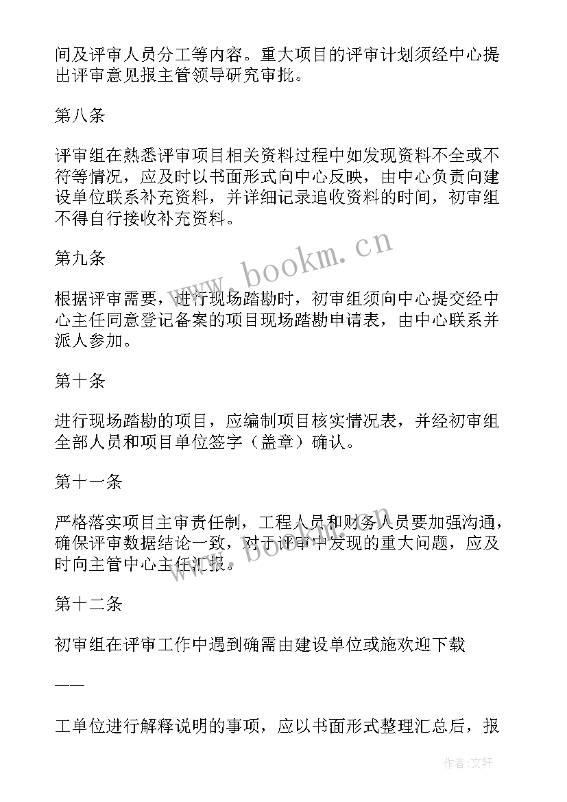 2023年评审认证体系的种类 老年认证工作计划(实用8篇)