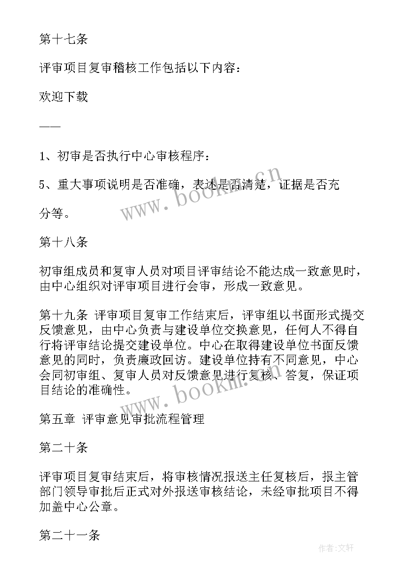 2023年评审认证体系的种类 老年认证工作计划(实用8篇)