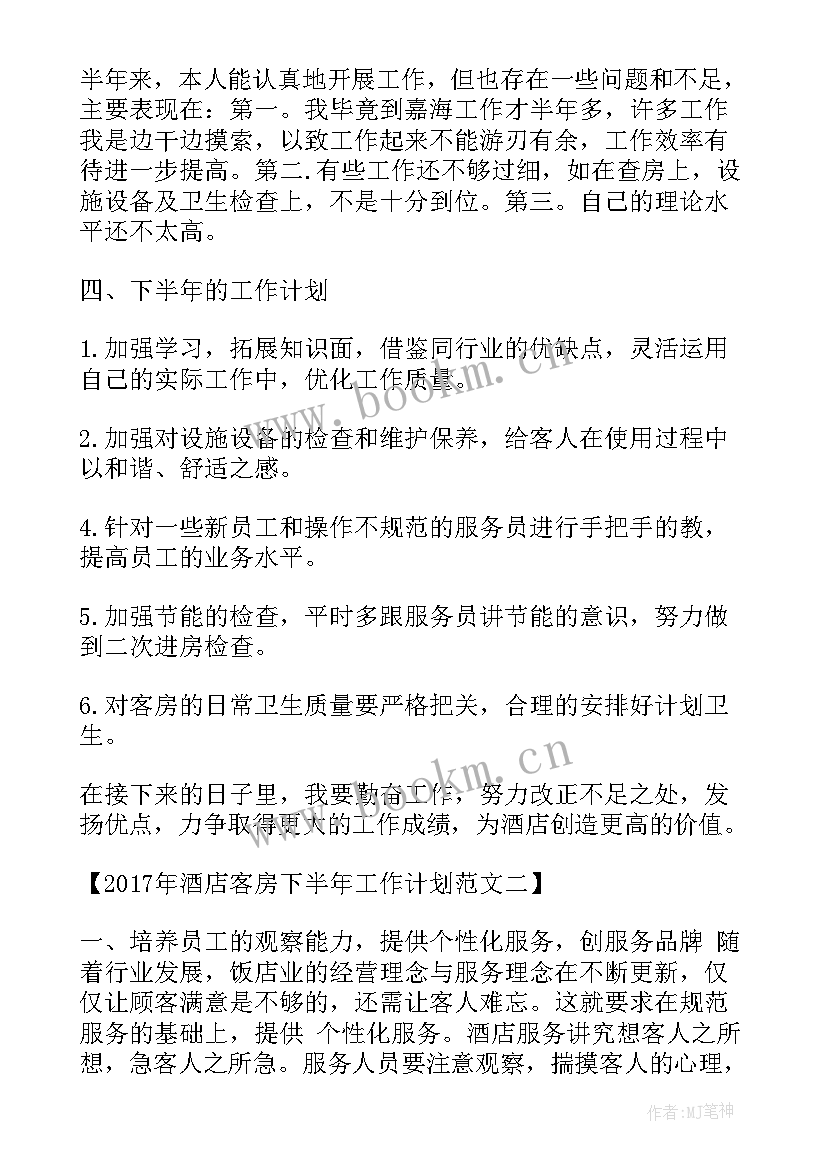 2023年楼面领班工作计划 楼层管理的工作计划(实用8篇)