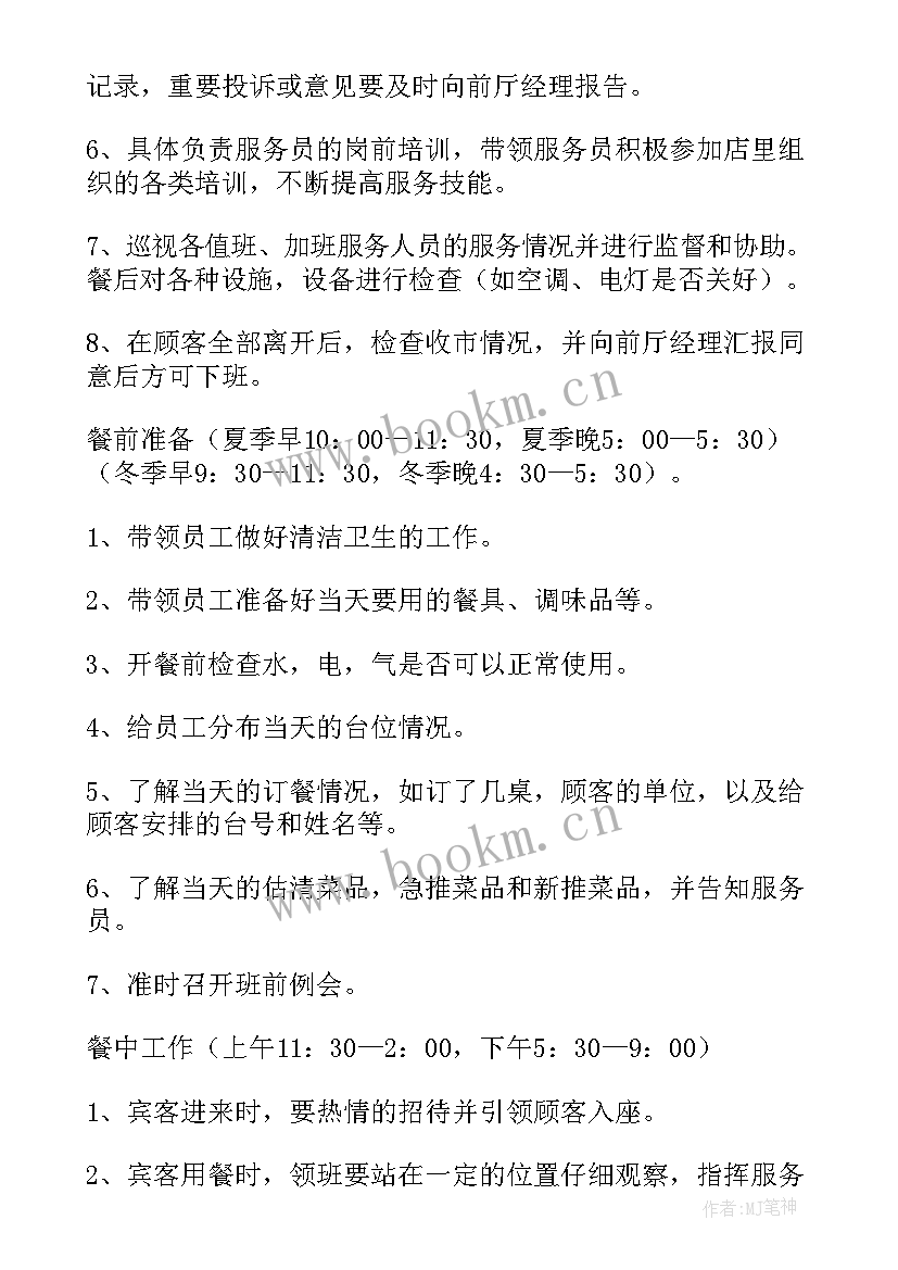 2023年楼面领班工作计划 楼层管理的工作计划(实用8篇)