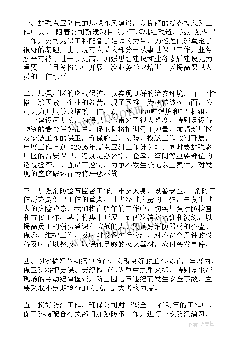 煤矿售后工作计划 煤矿党建工作计划(汇总9篇)