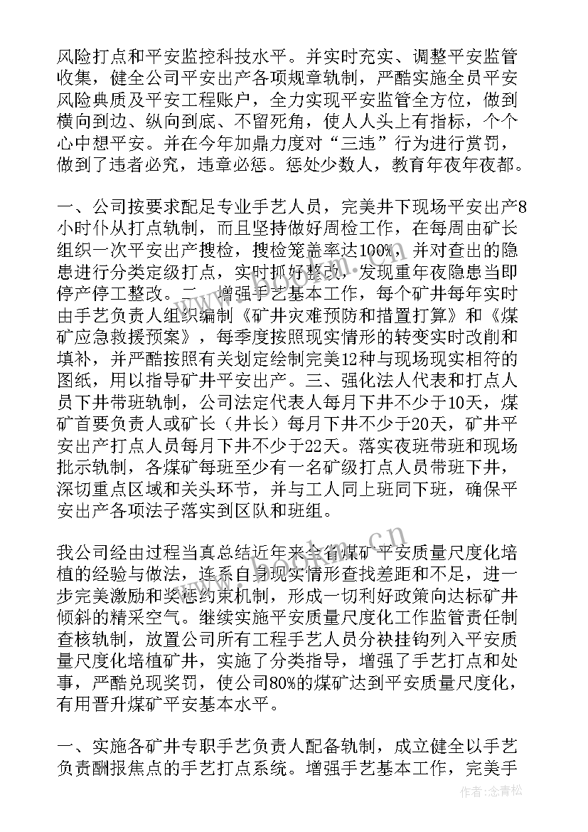 煤矿售后工作计划 煤矿党建工作计划(汇总9篇)