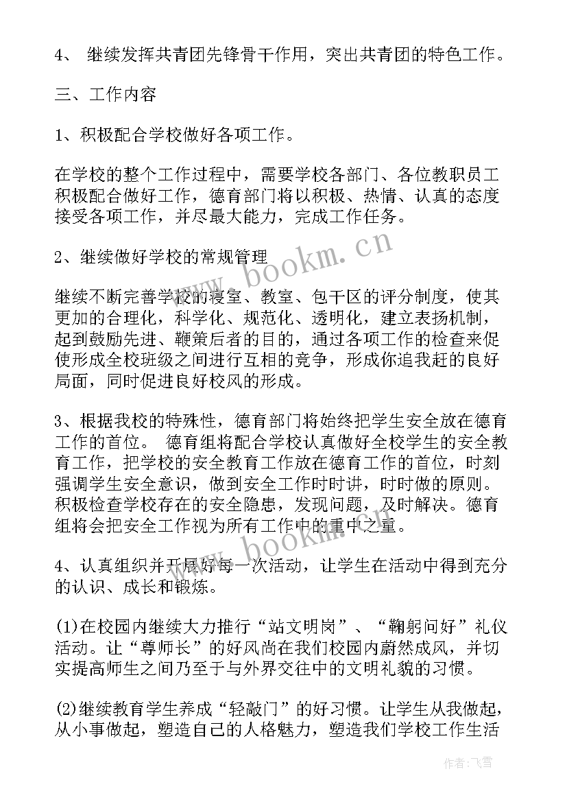 特殊学校教师个人工作计划(汇总8篇)