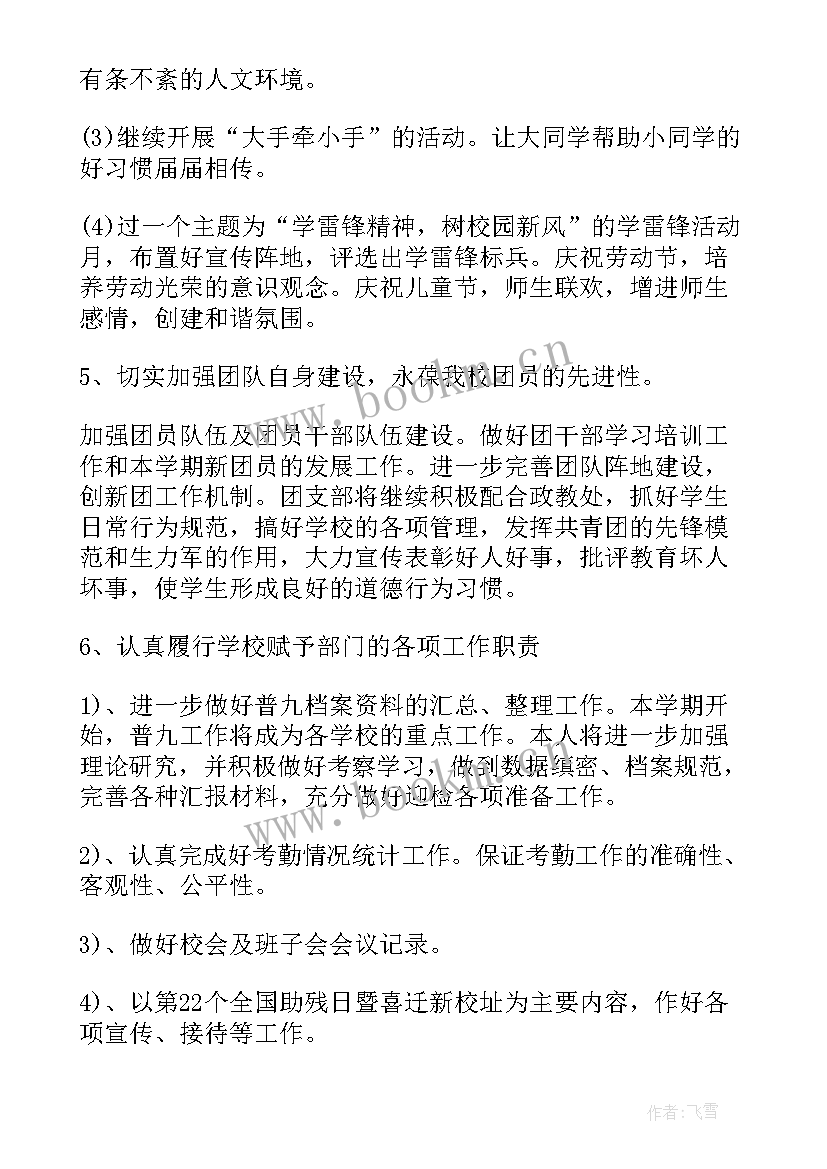 特殊学校教师个人工作计划(汇总8篇)