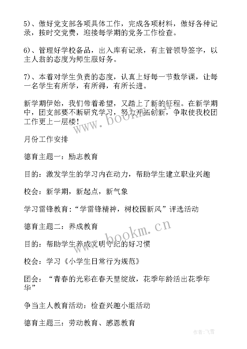 特殊学校教师个人工作计划(汇总8篇)