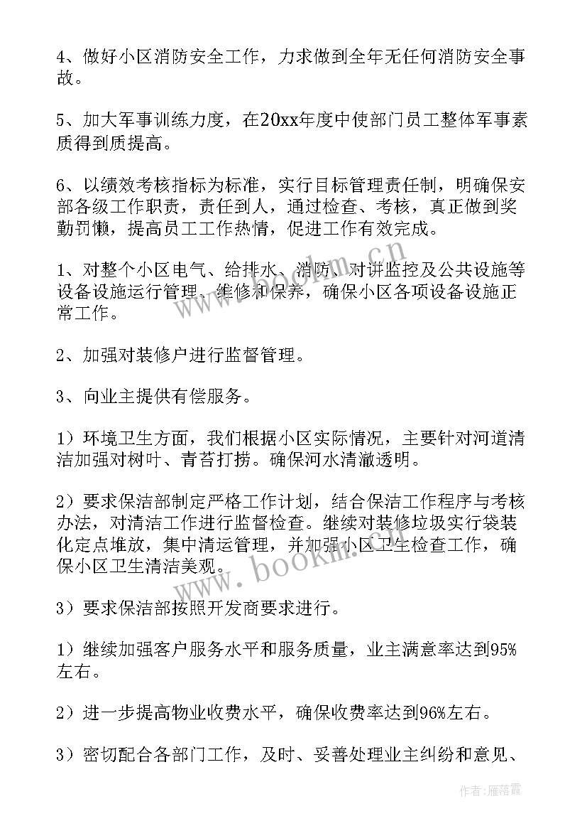 2023年物业项目外拓工作规划(汇总5篇)