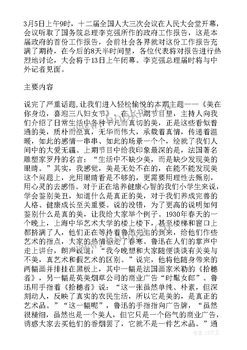 最新红领巾广播站工作方案 红领巾广播稿(通用9篇)