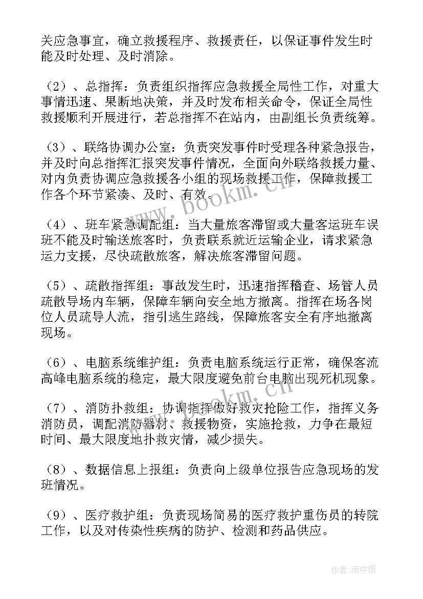 2023年应急值守工作报告(通用9篇)