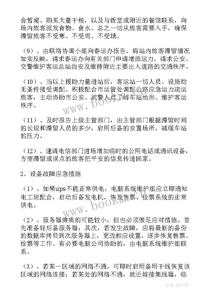 2023年应急值守工作报告(通用9篇)