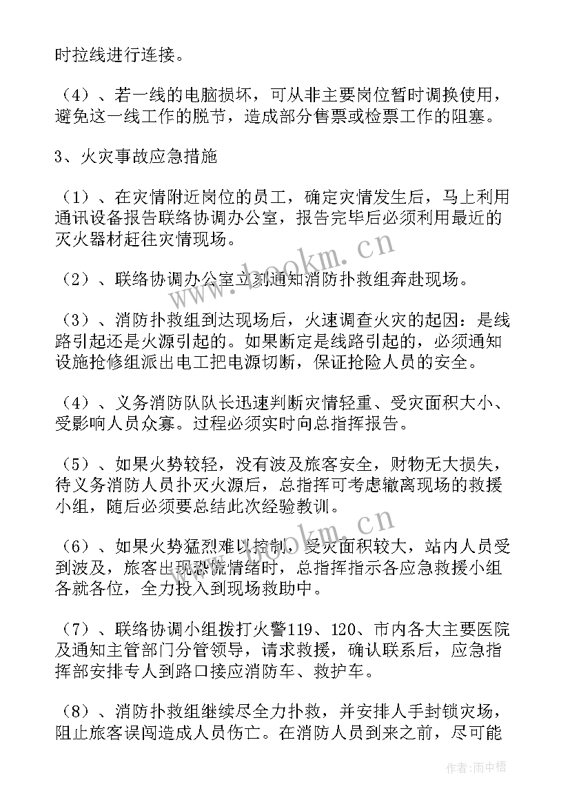 2023年应急值守工作报告(通用9篇)