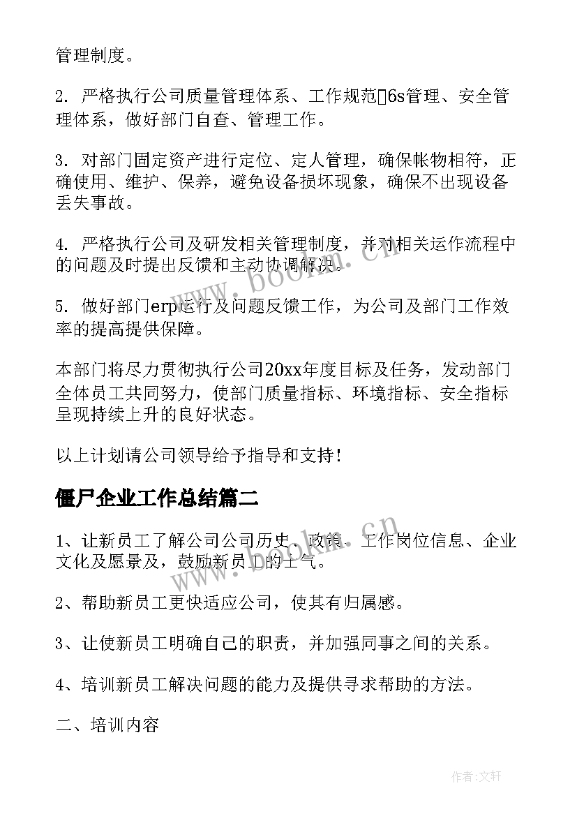 最新僵尸企业工作总结(实用5篇)