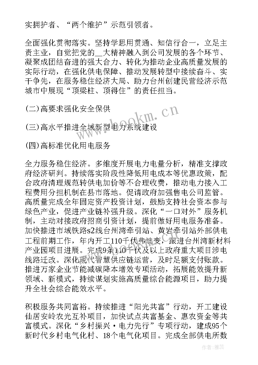 2023年青年团工作计划 电力员工工作计划(通用6篇)