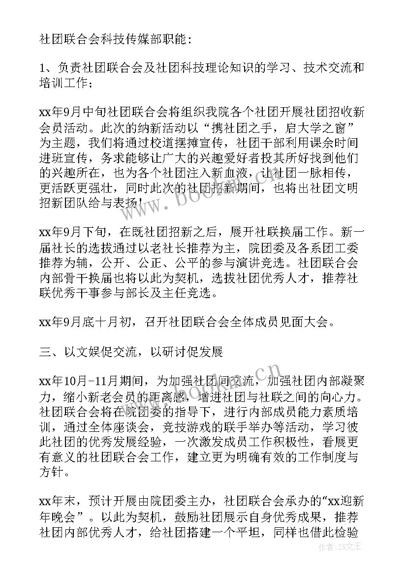 最新社团指导及工作计划表(实用8篇)