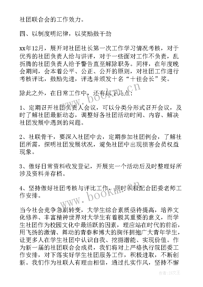 最新社团指导及工作计划表(实用8篇)