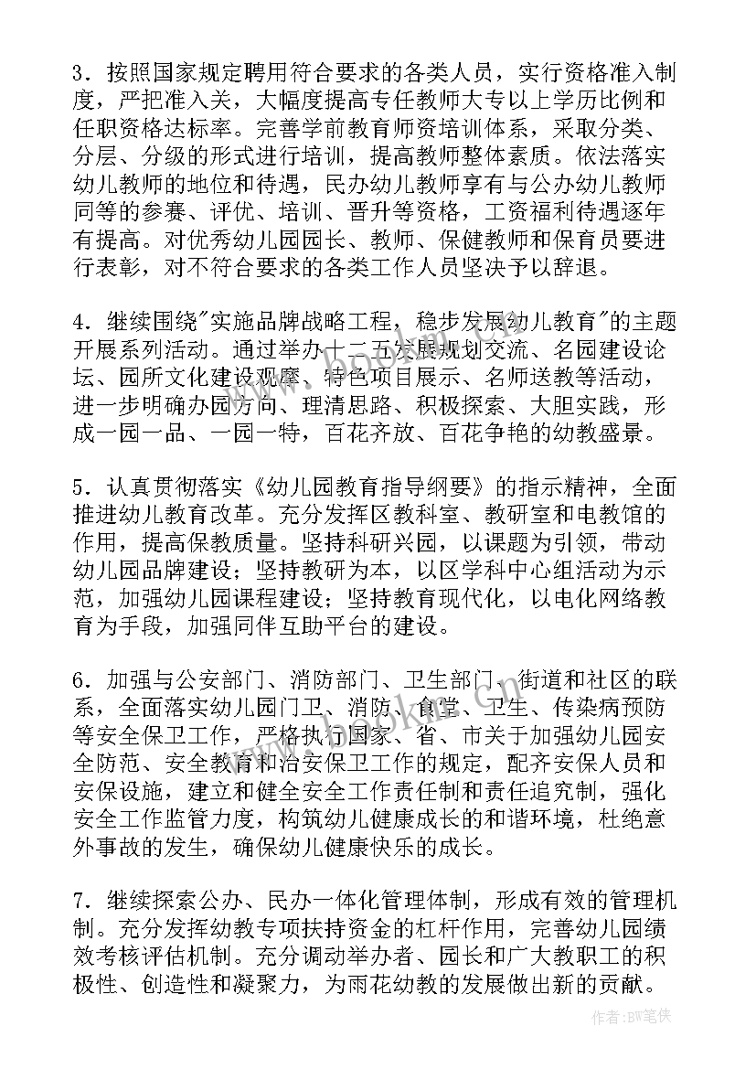 幼教集团工作计划 幼教工作计划(精选5篇)