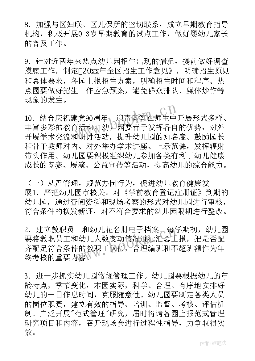 幼教集团工作计划 幼教工作计划(精选5篇)