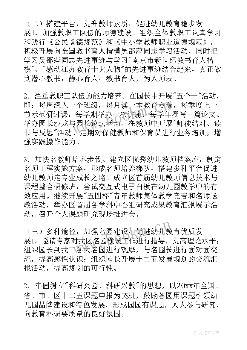 幼教集团工作计划 幼教工作计划(精选5篇)