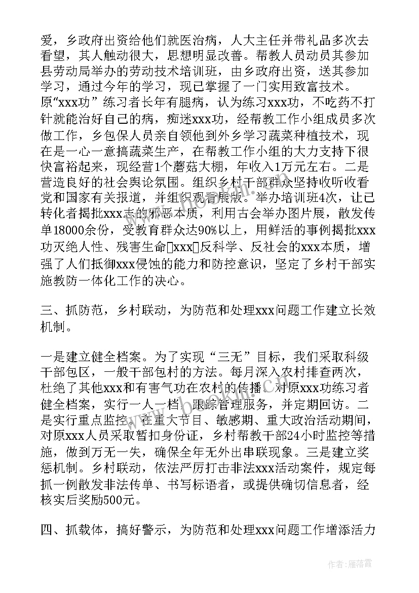 2023年反邪教支队工作计划和总结(实用6篇)