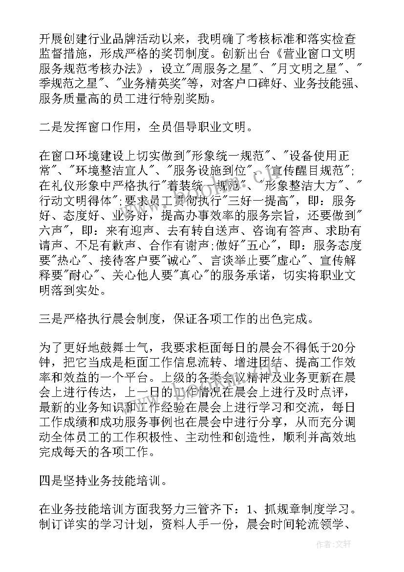 最新银行柜员培训项目 银行柜员工作计划(优质8篇)