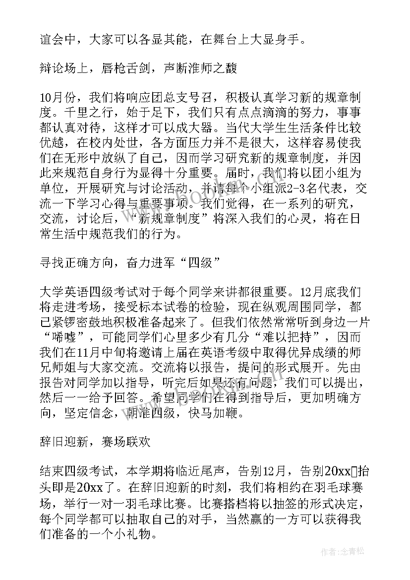 最新村书记工作总结和工作计划 村居整治工作计划优选(通用8篇)