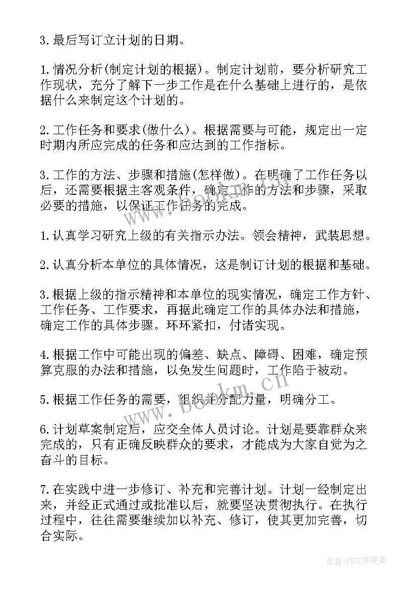 最新日工作计划(优秀7篇)