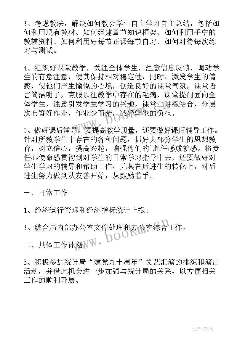 工作计划跟进展板做 月工作计划表格(优质6篇)