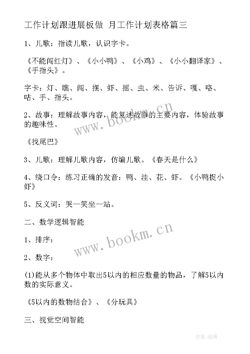 工作计划跟进展板做 月工作计划表格(优质6篇)