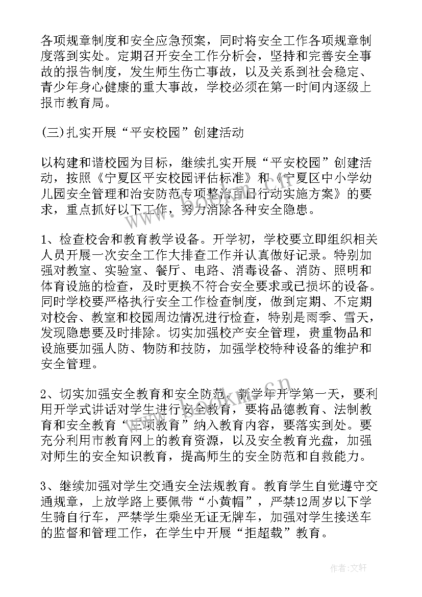 视频部的工作设想与规划 校园足球工作计划(大全6篇)