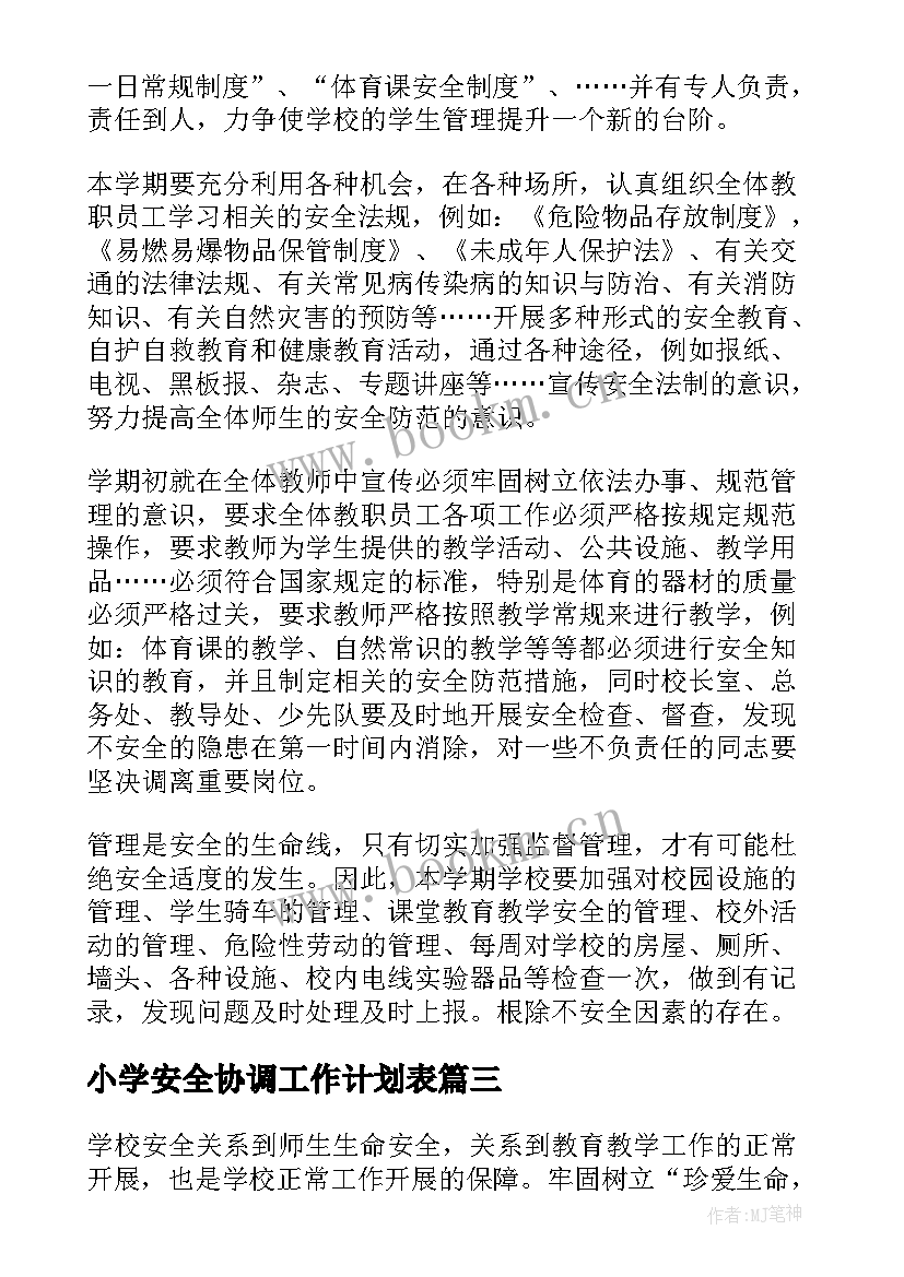 2023年小学安全协调工作计划表(精选5篇)