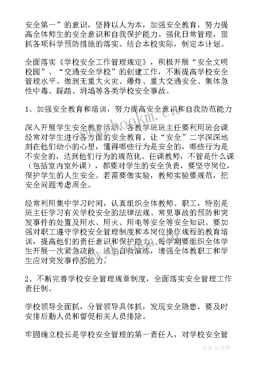 2023年小学安全协调工作计划表(精选5篇)